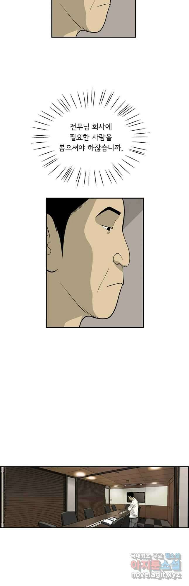 미생 part2 제180수 4