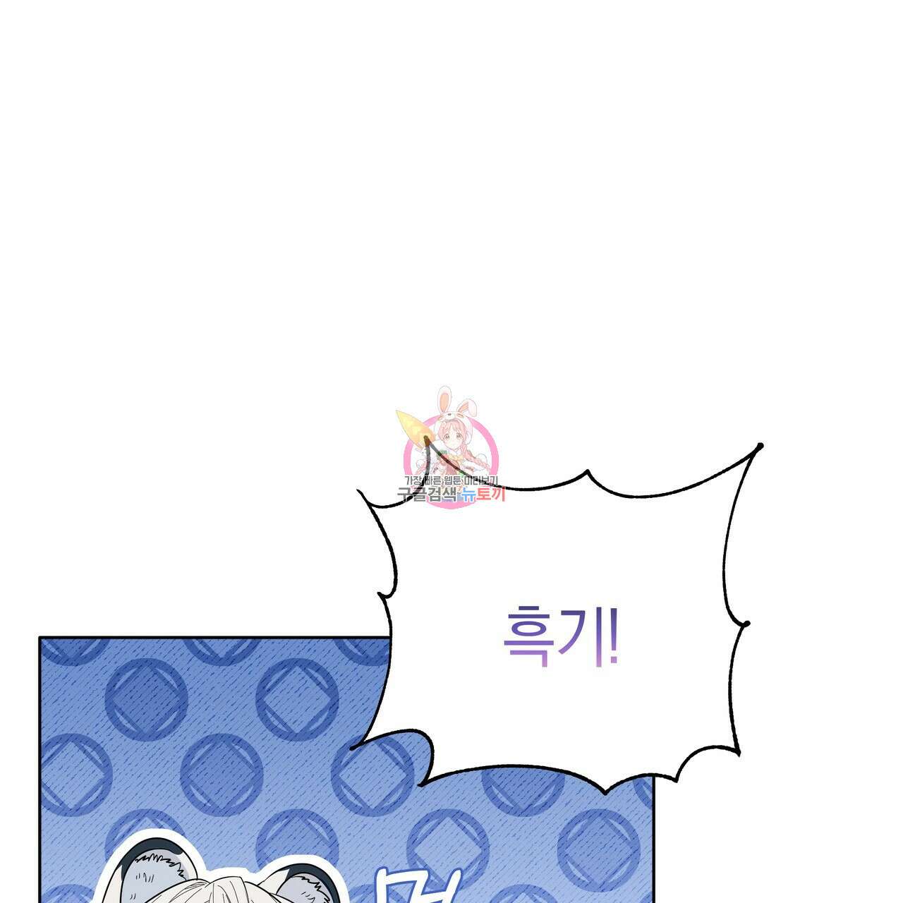 호랑이님의 딸이 되었습니다 24화 1