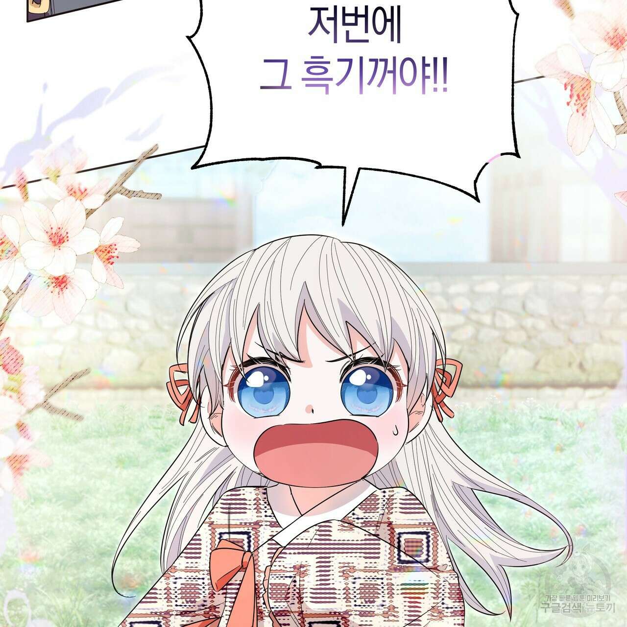 호랑이님의 딸이 되었습니다 24화 3
