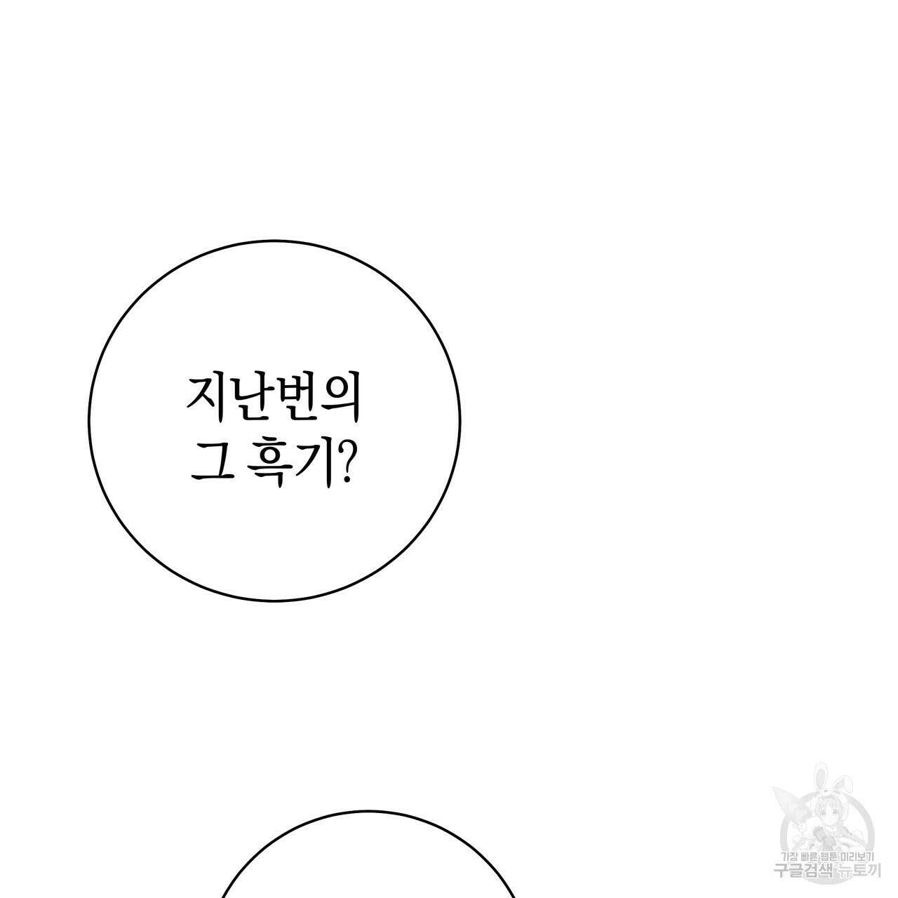 호랑이님의 딸이 되었습니다 24화 5