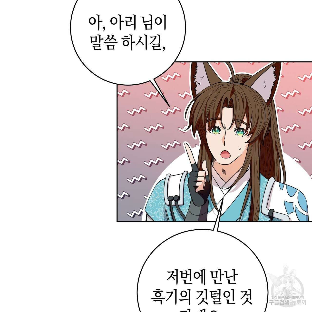 호랑이님의 딸이 되었습니다 24화 6