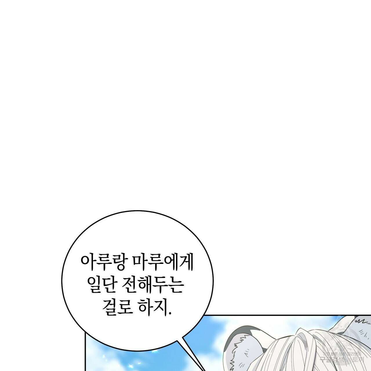 호랑이님의 딸이 되었습니다 24화 11