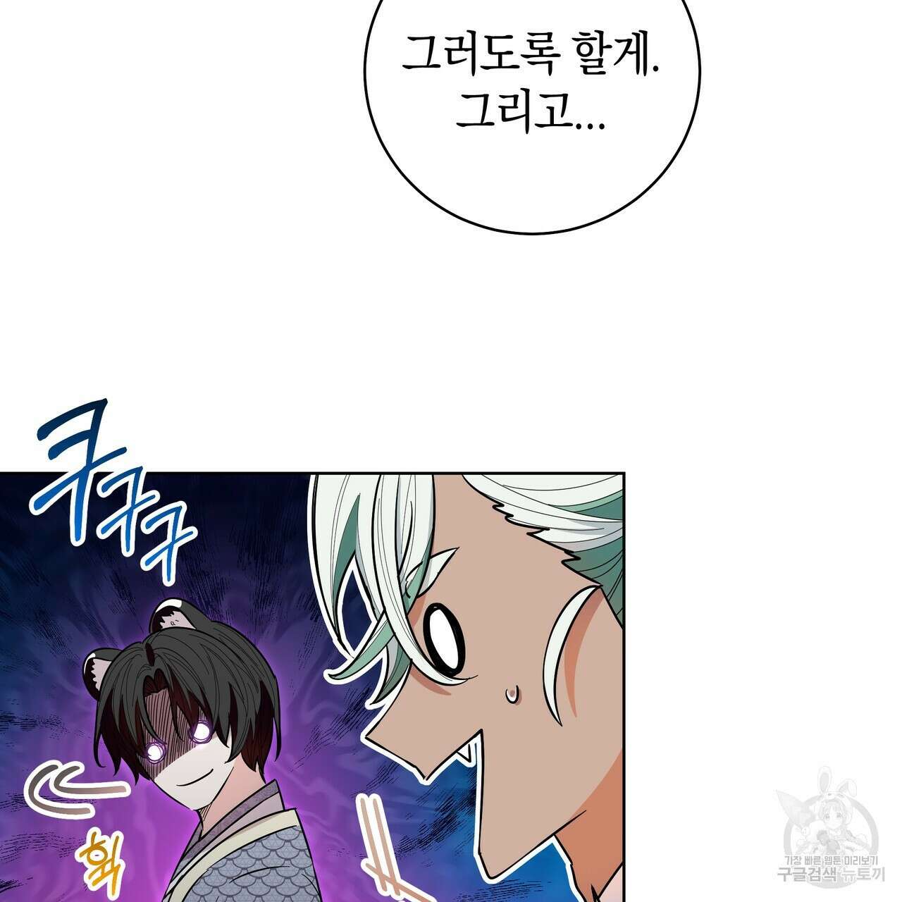 호랑이님의 딸이 되었습니다 24화 13