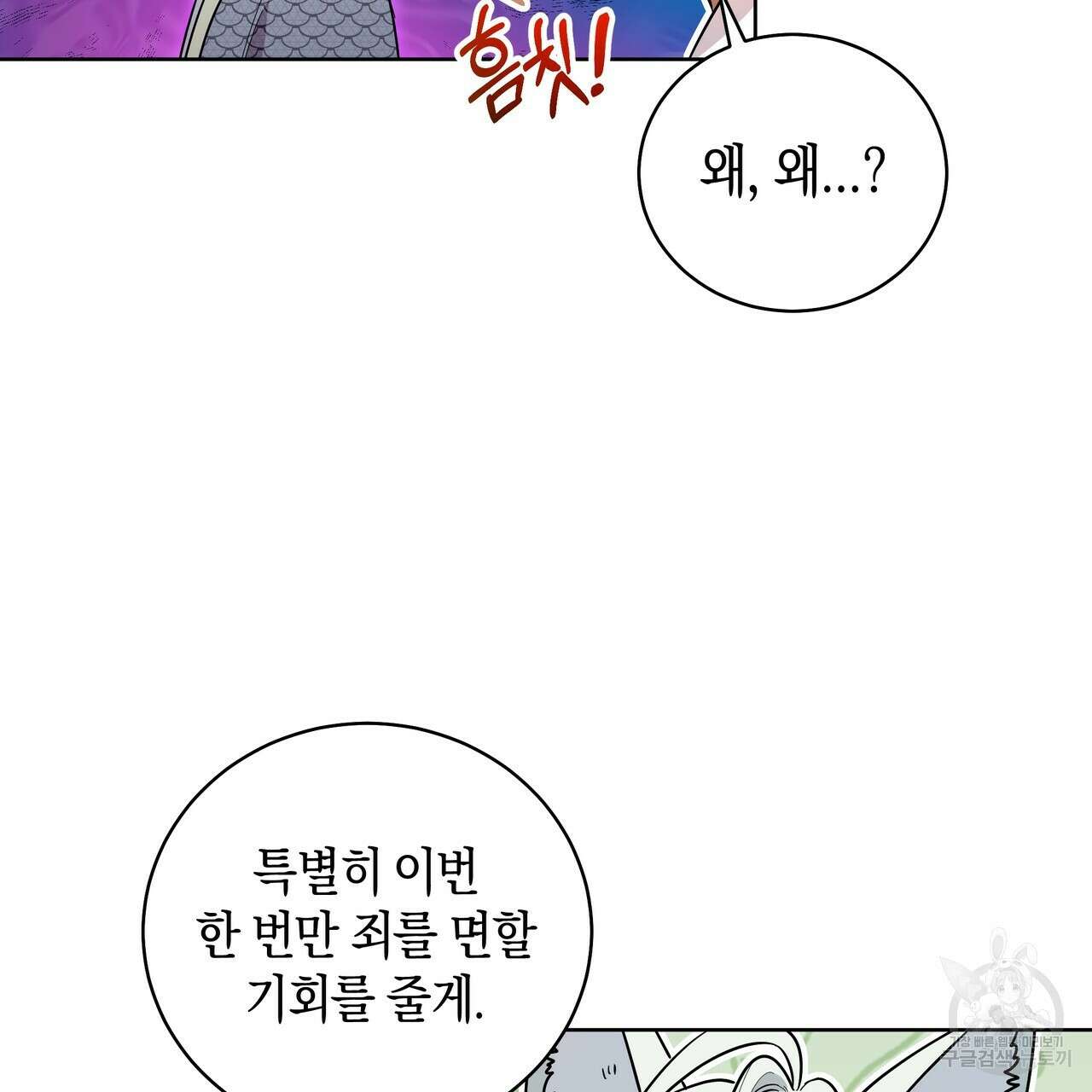 호랑이님의 딸이 되었습니다 24화 14