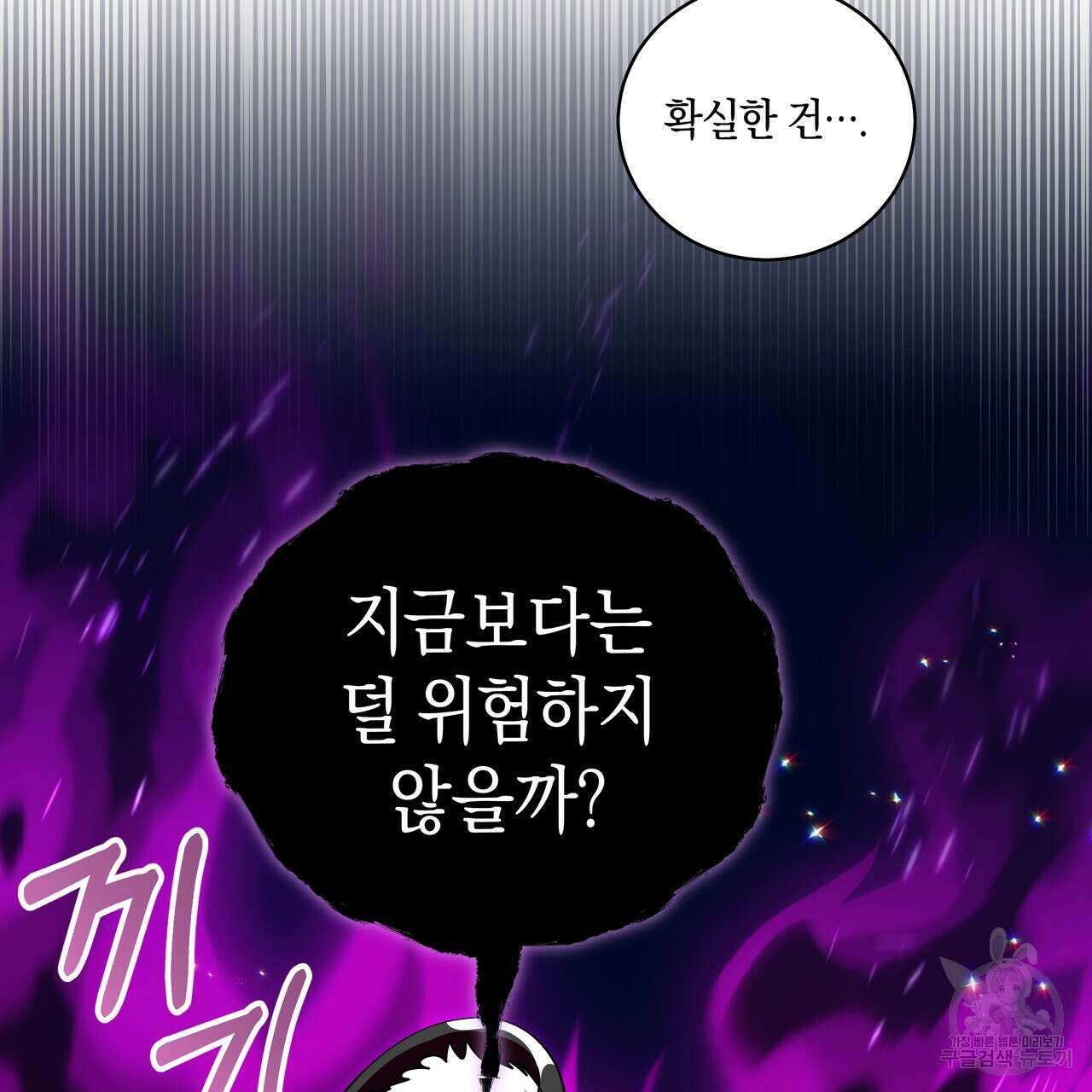 호랑이님의 딸이 되었습니다 24화 17