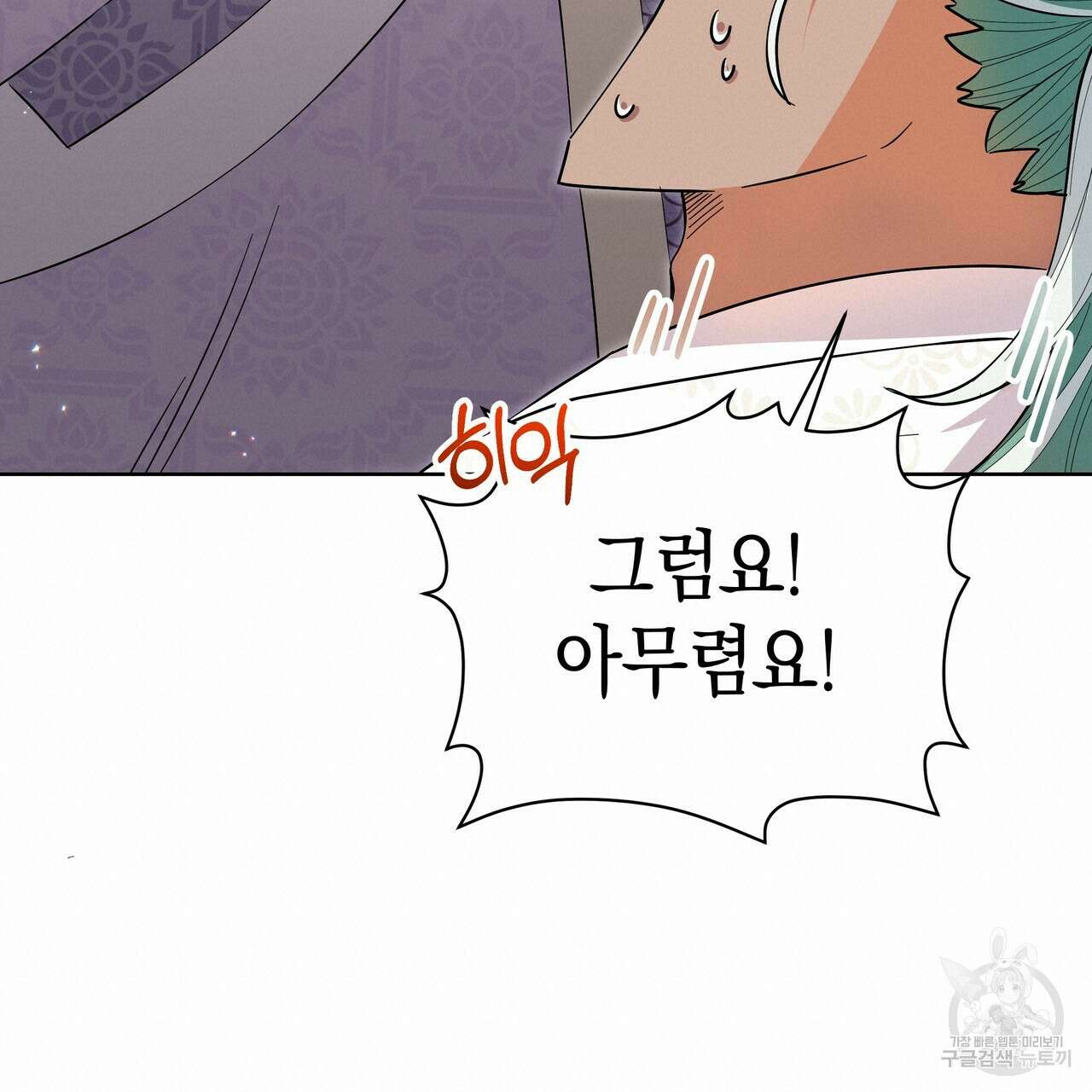 호랑이님의 딸이 되었습니다 24화 19