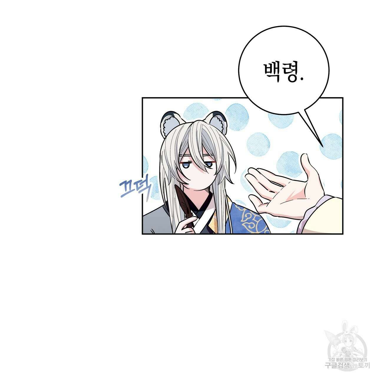 호랑이님의 딸이 되었습니다 24화 20