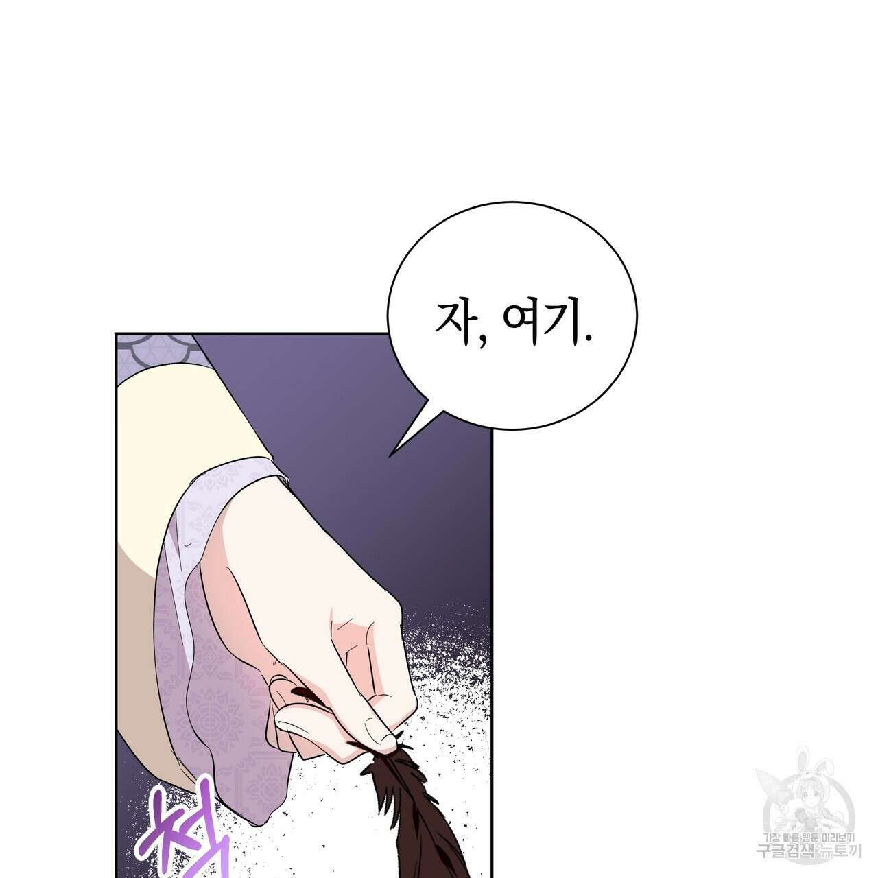 호랑이님의 딸이 되었습니다 24화 21