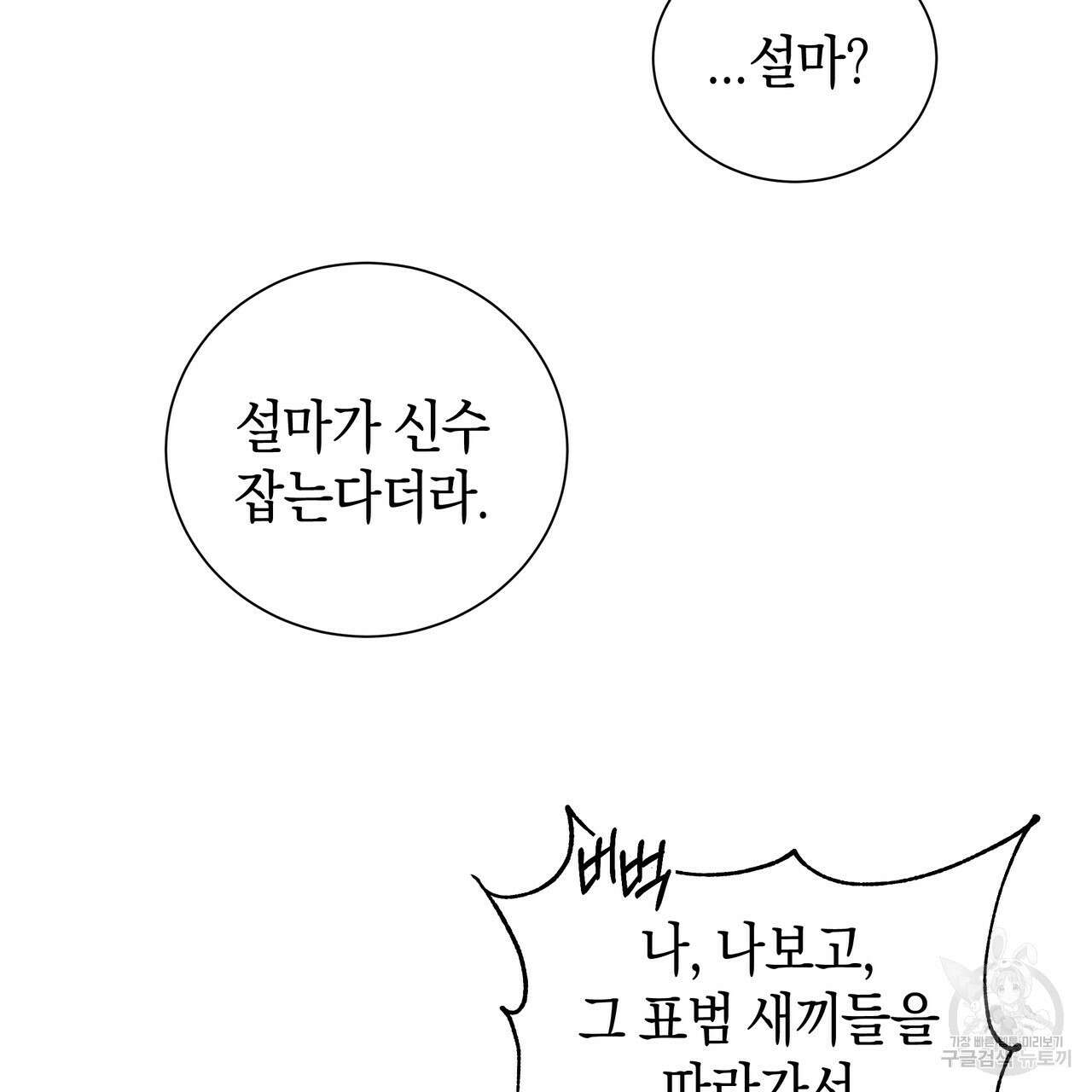 호랑이님의 딸이 되었습니다 24화 23