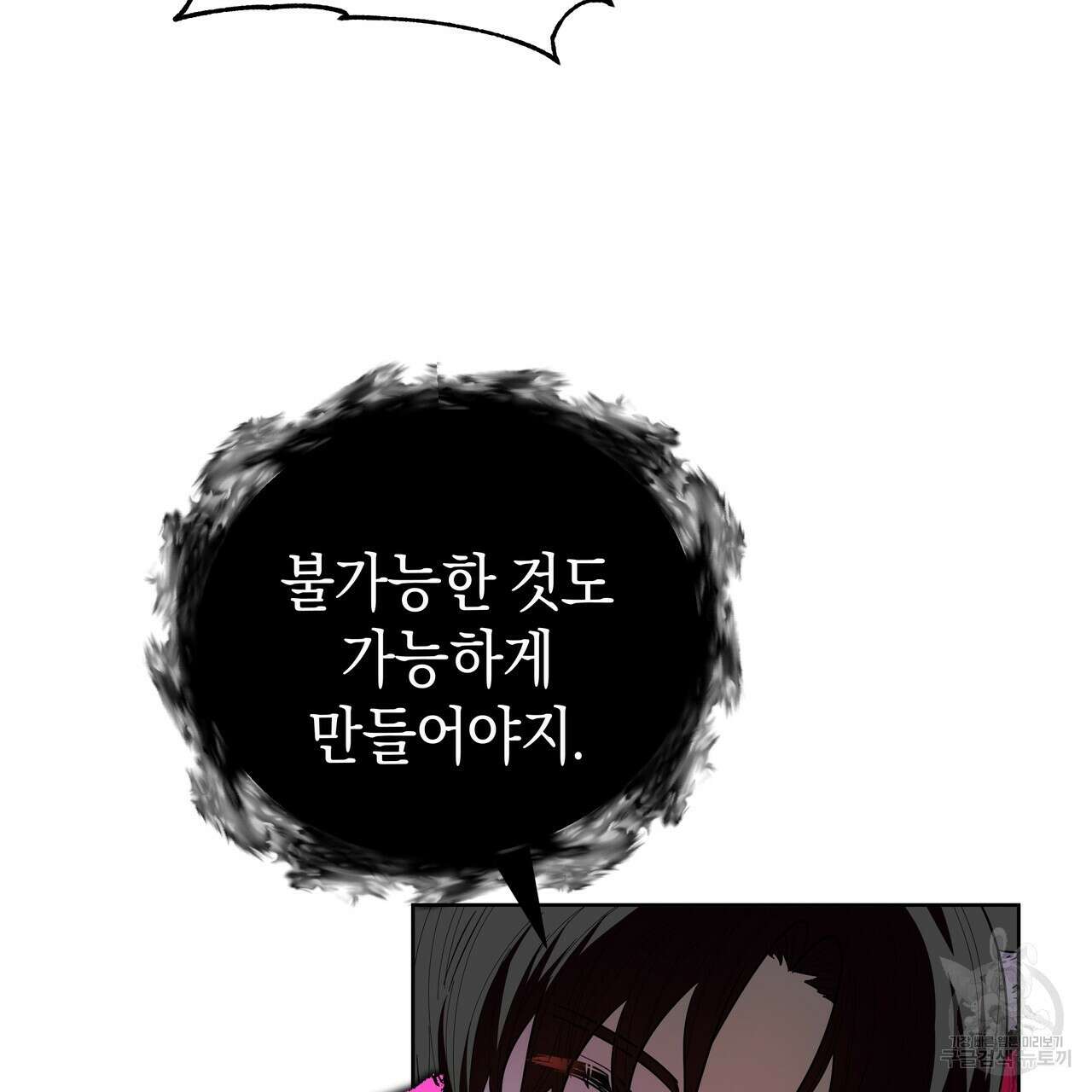 호랑이님의 딸이 되었습니다 24화 25