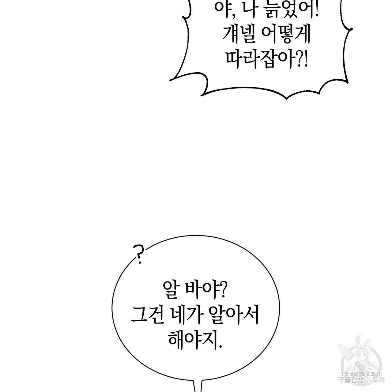 호랑이님의 딸이 되었습니다 24화 27