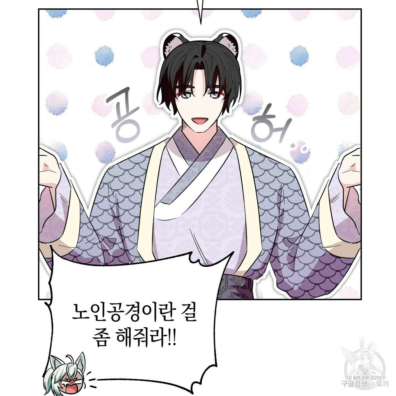 호랑이님의 딸이 되었습니다 24화 28