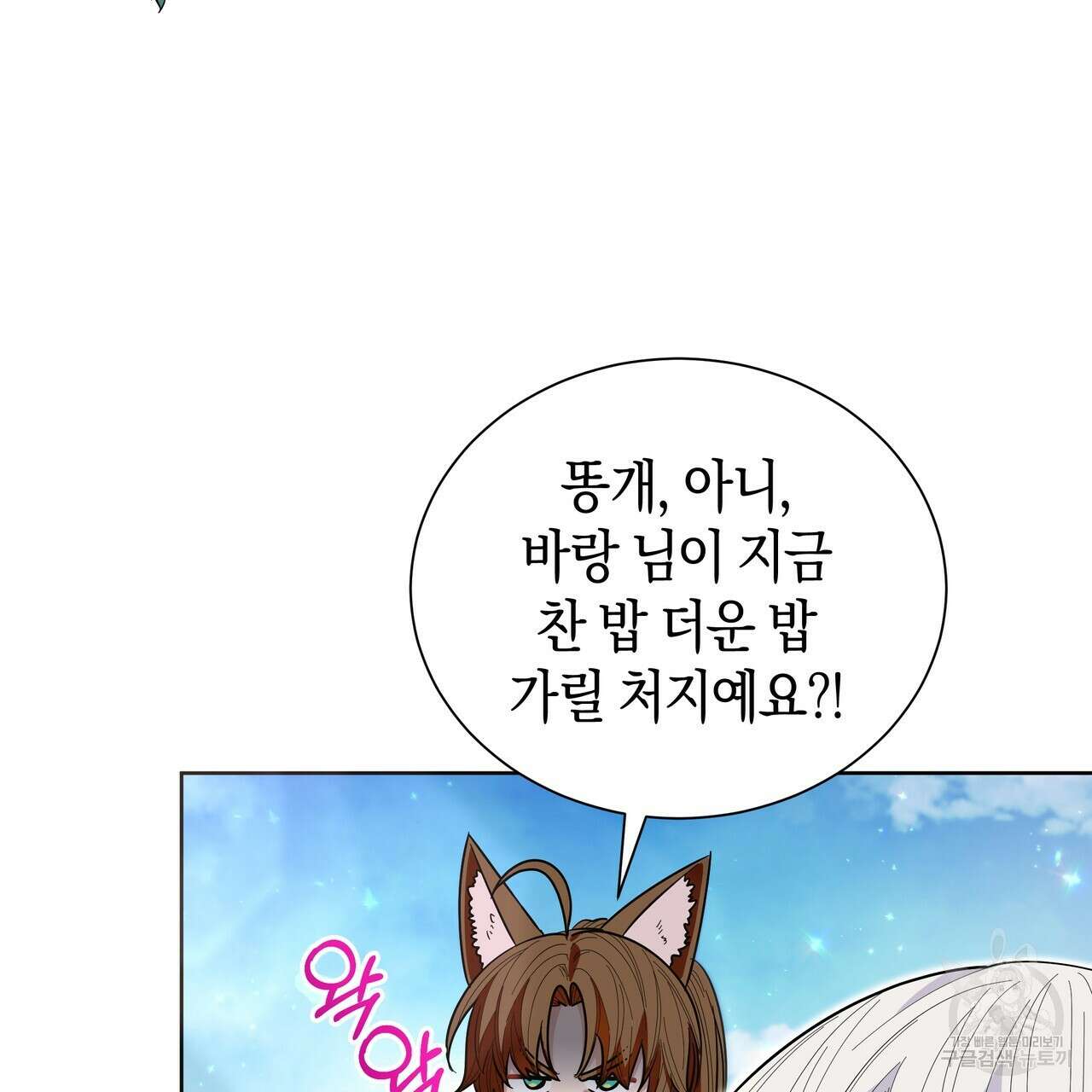 호랑이님의 딸이 되었습니다 24화 29