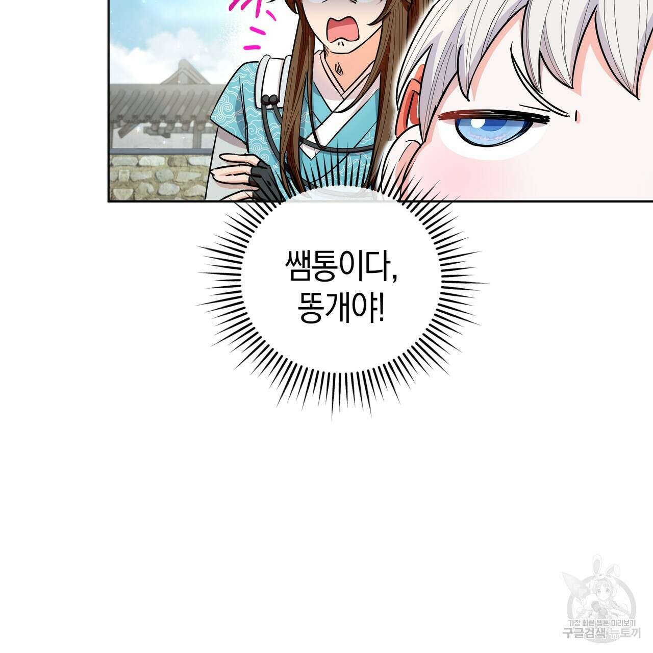 호랑이님의 딸이 되었습니다 24화 30