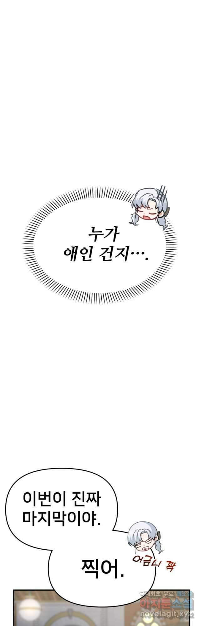 마왕의 아이로 살아남는 법 36화 3