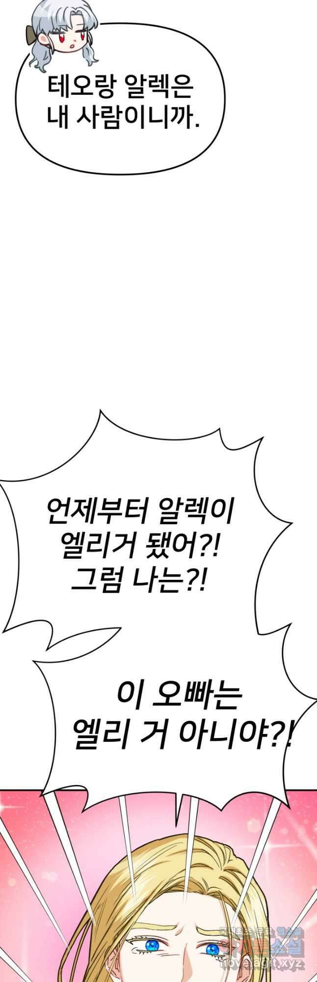 마왕의 아이로 살아남는 법 36화 8