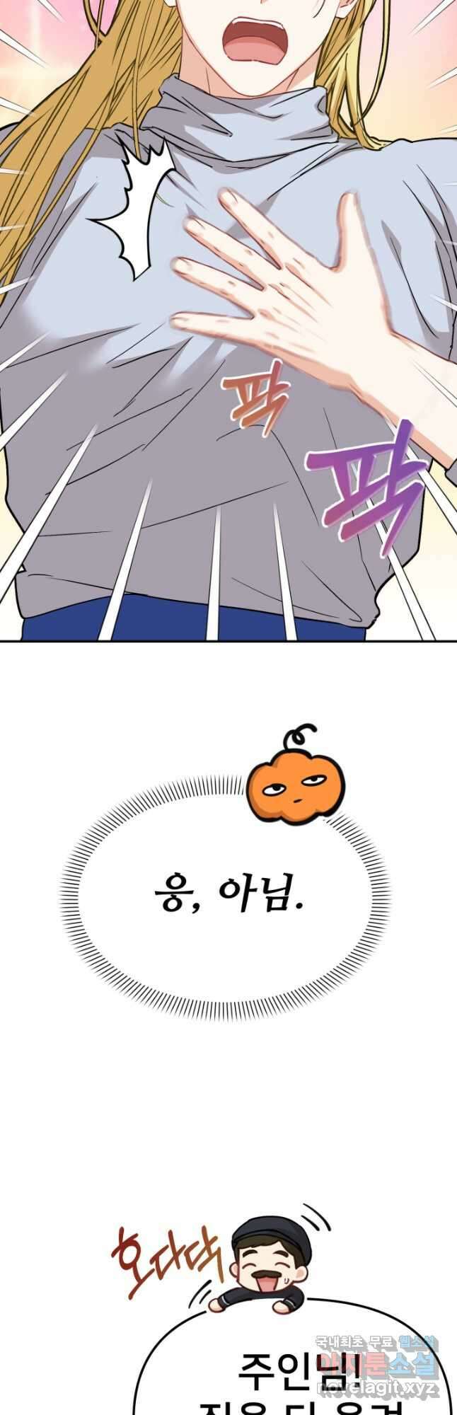 마왕의 아이로 살아남는 법 36화 9