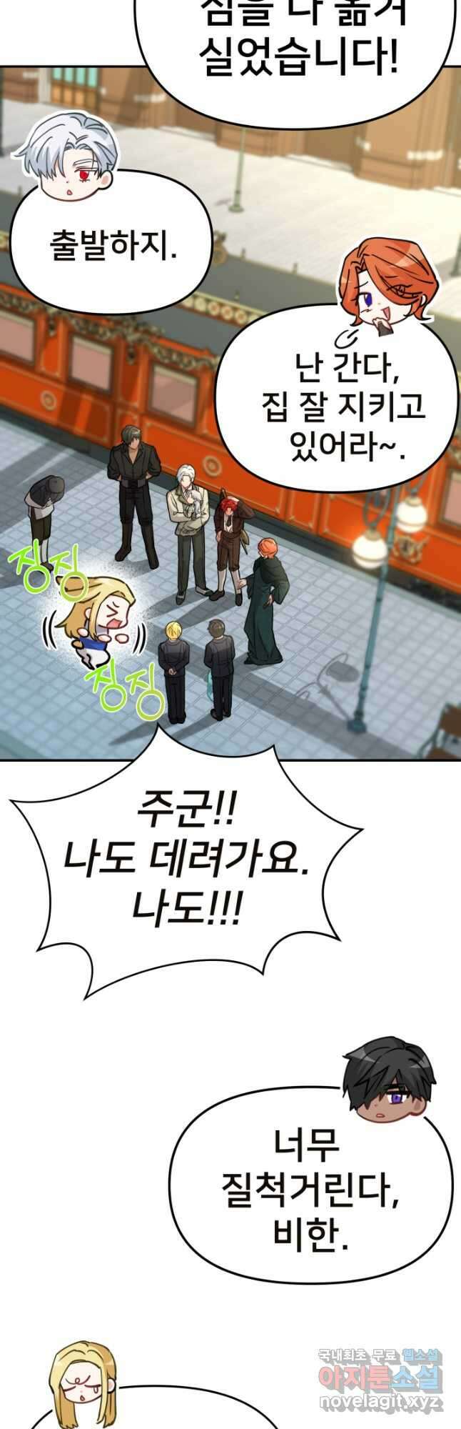 마왕의 아이로 살아남는 법 36화 10