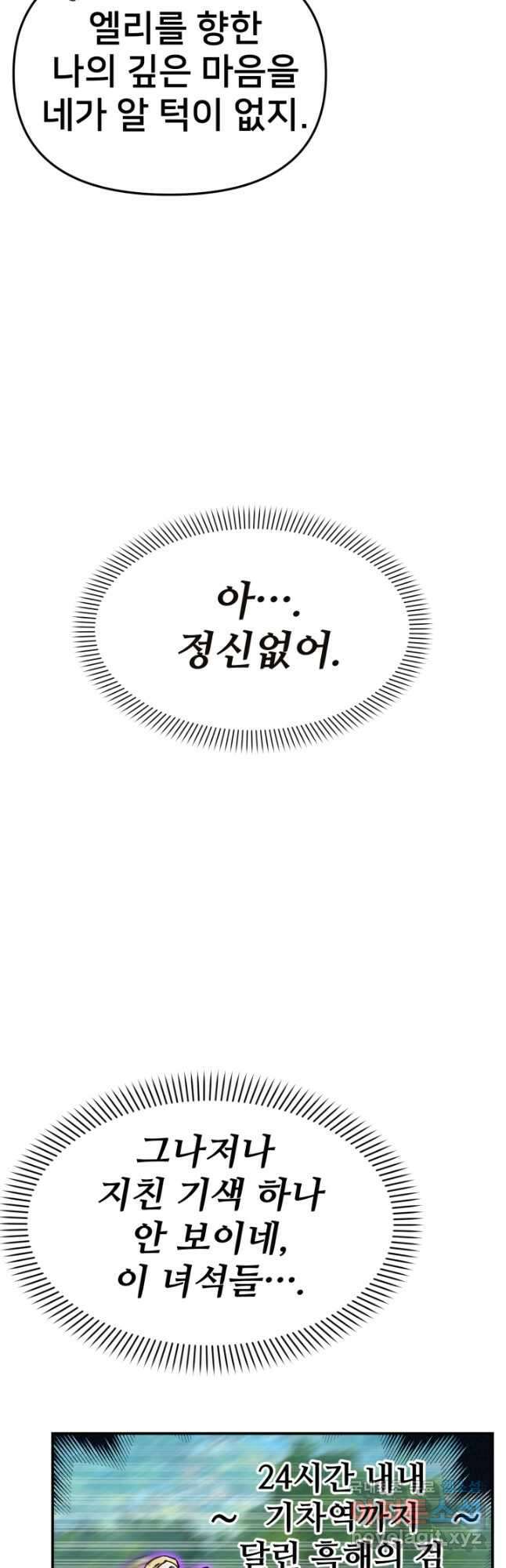 마왕의 아이로 살아남는 법 36화 11