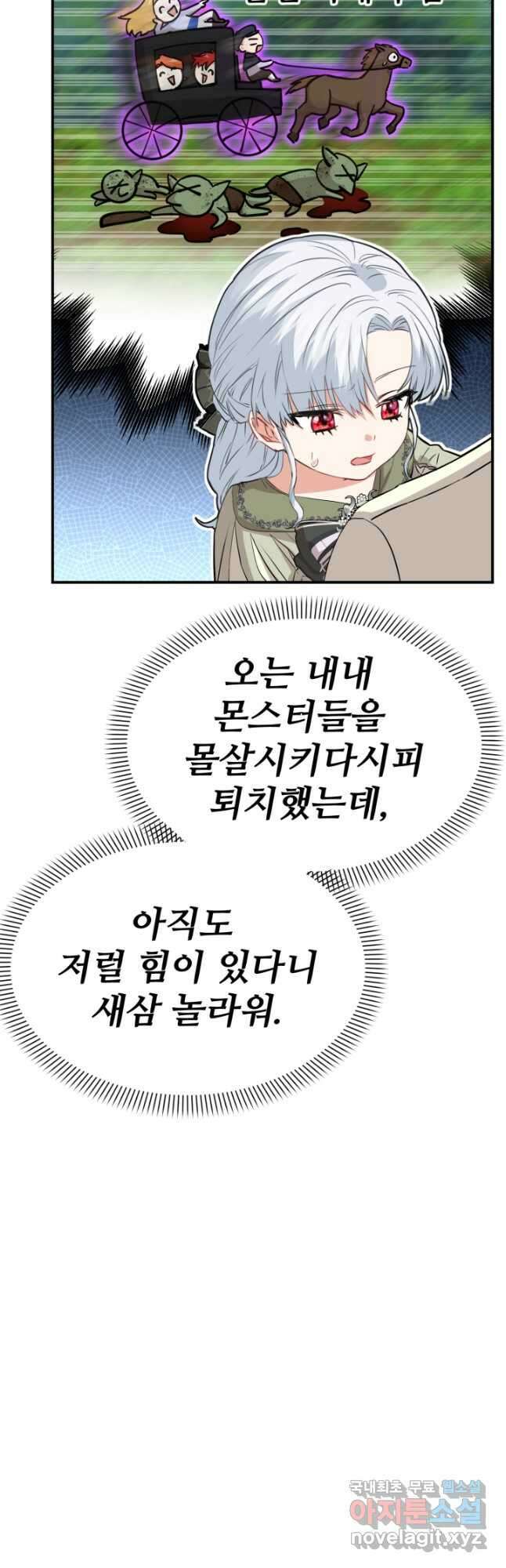 마왕의 아이로 살아남는 법 36화 12