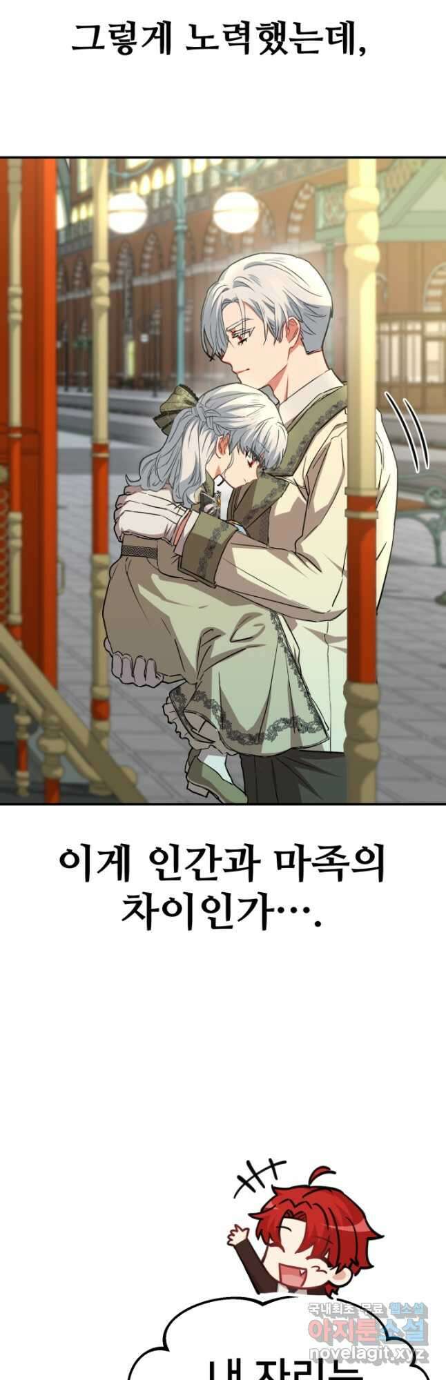 마왕의 아이로 살아남는 법 36화 13