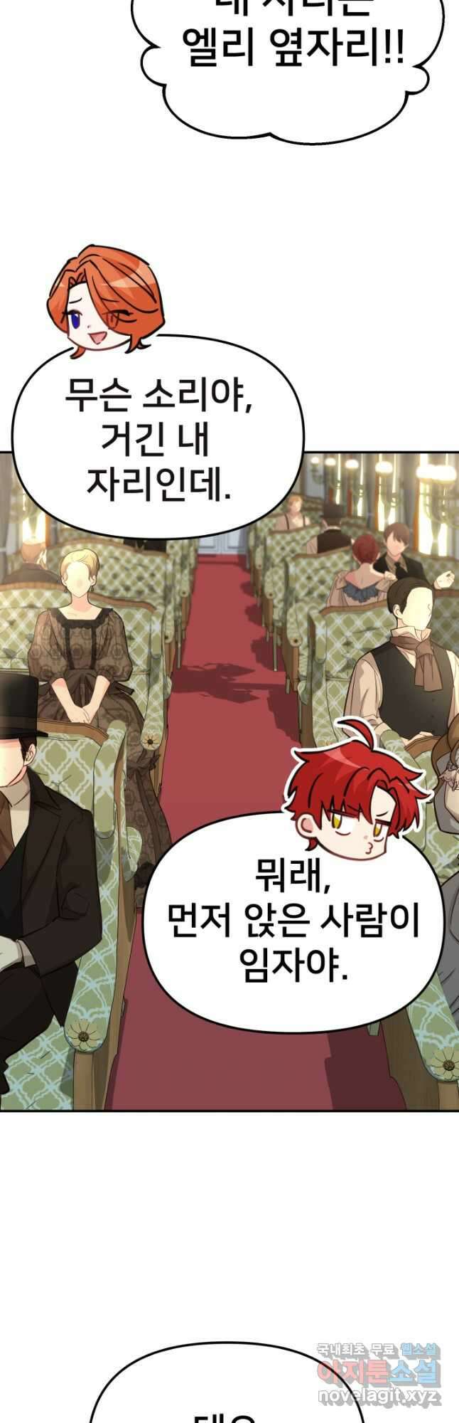 마왕의 아이로 살아남는 법 36화 14