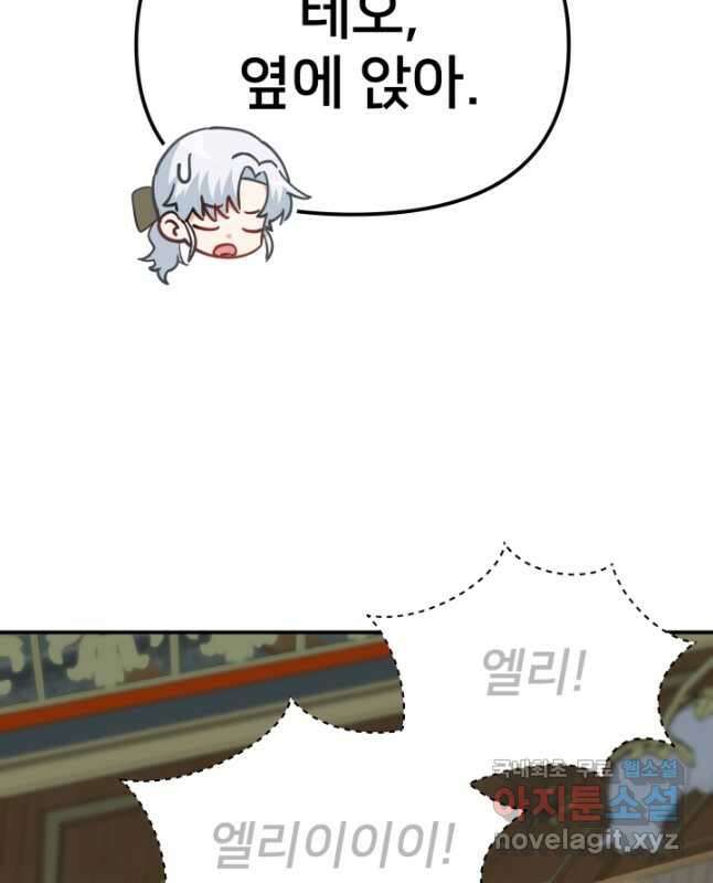 마왕의 아이로 살아남는 법 36화 15