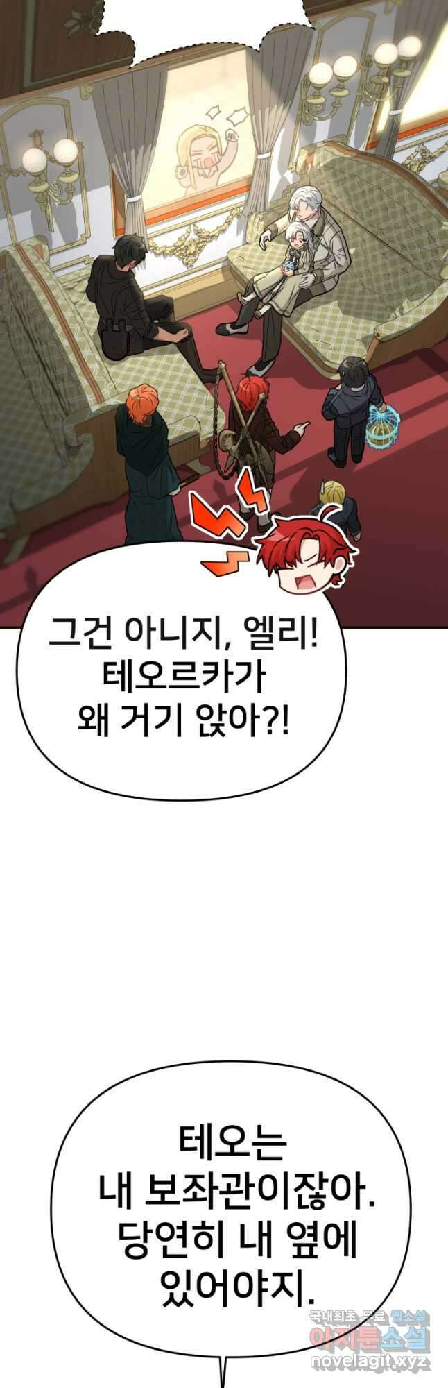 마왕의 아이로 살아남는 법 36화 16