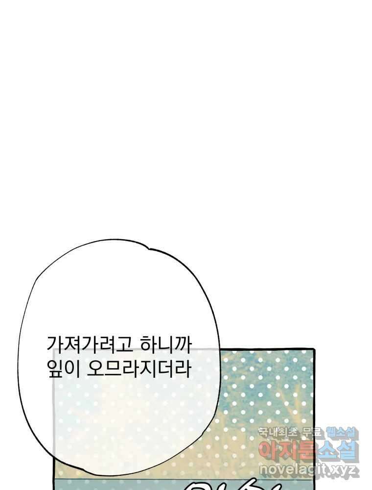 이계막차 61화 5
