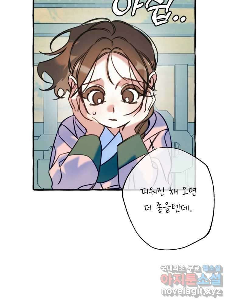 이계막차 61화 6