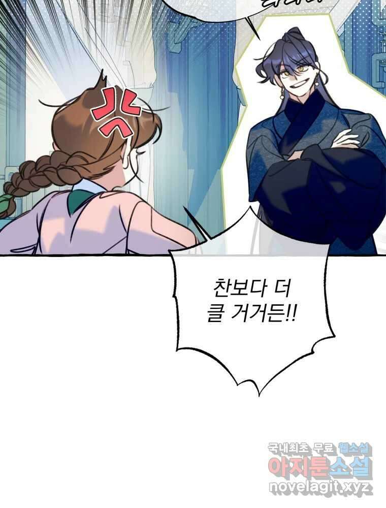 이계막차 61화 8