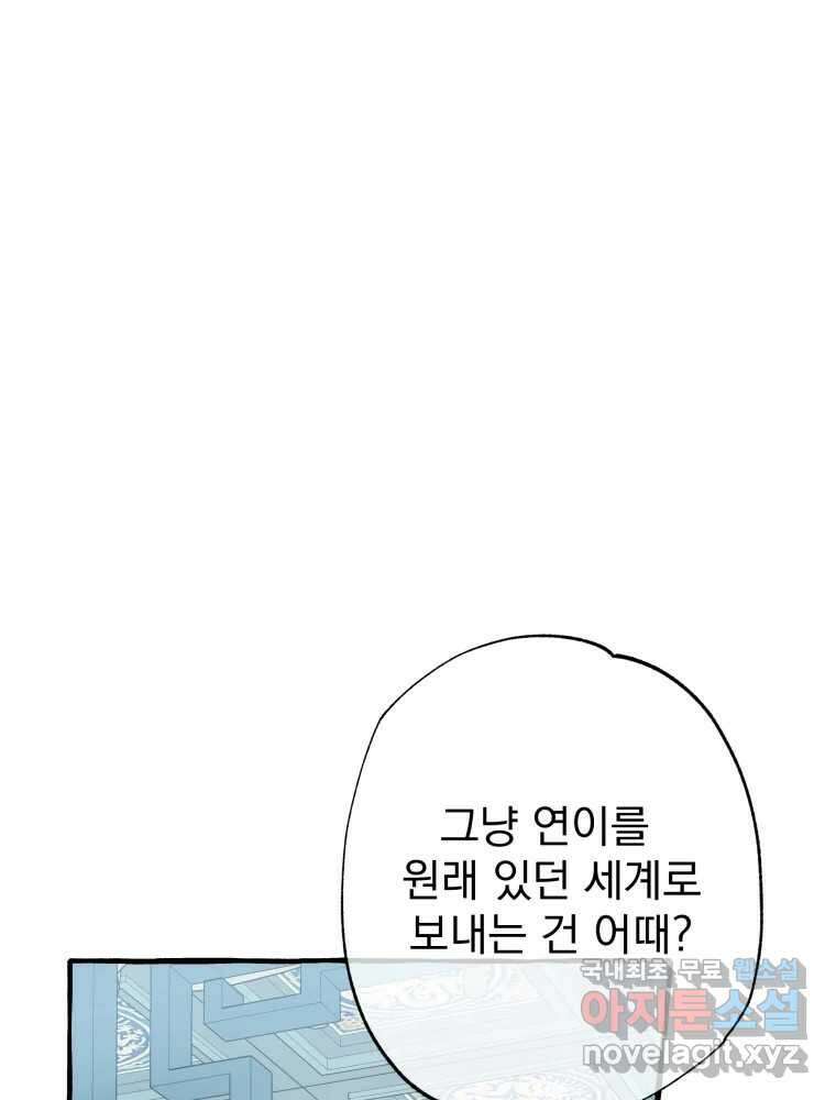이계막차 61화 13