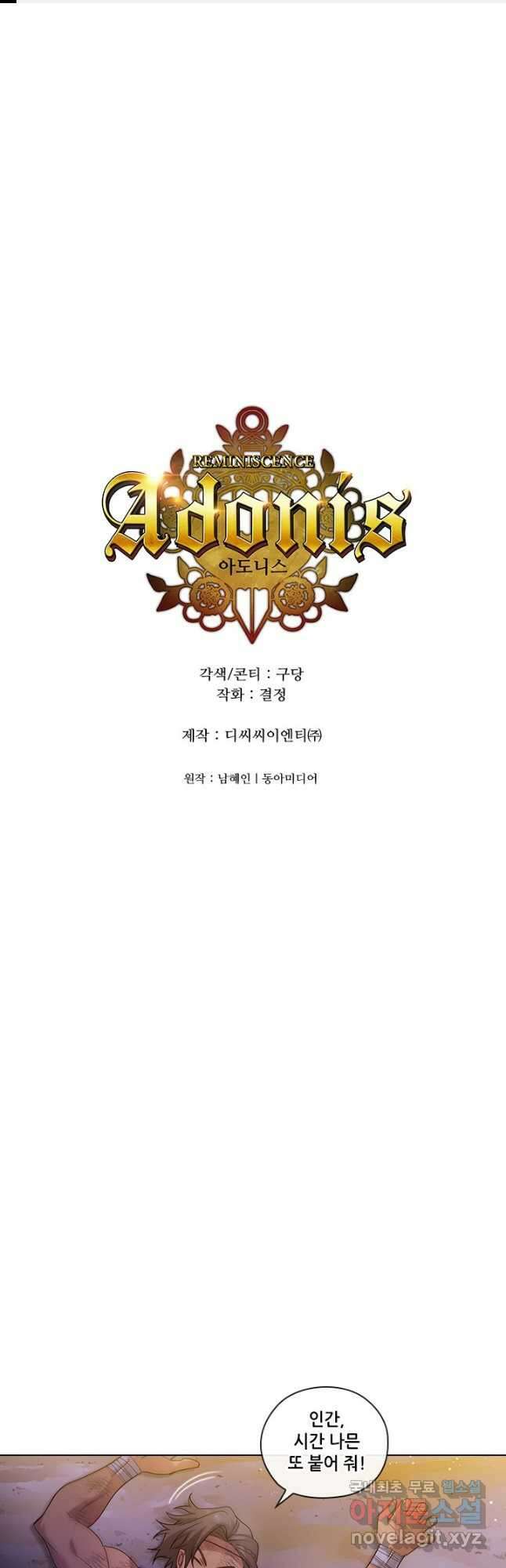 아도니스 229화 1
