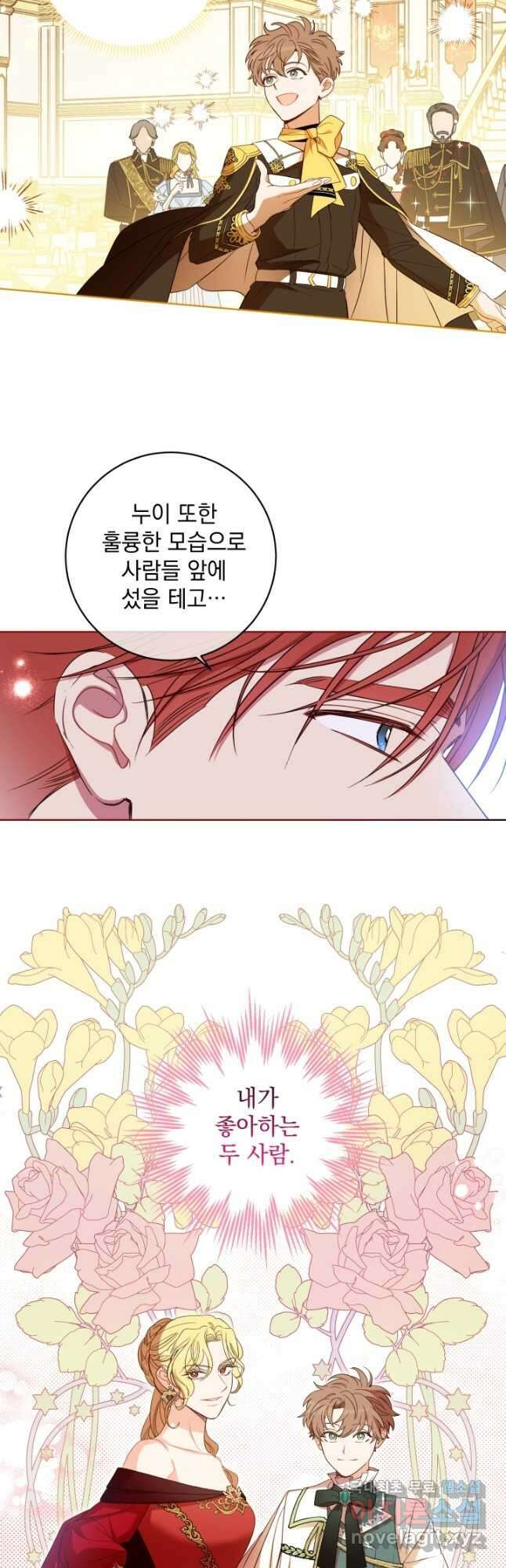여왕 쎄시아의 반바지 114화 2