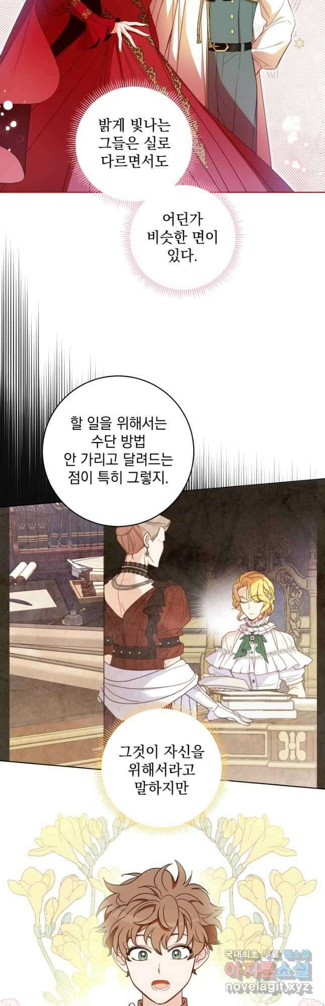 여왕 쎄시아의 반바지 114화 3