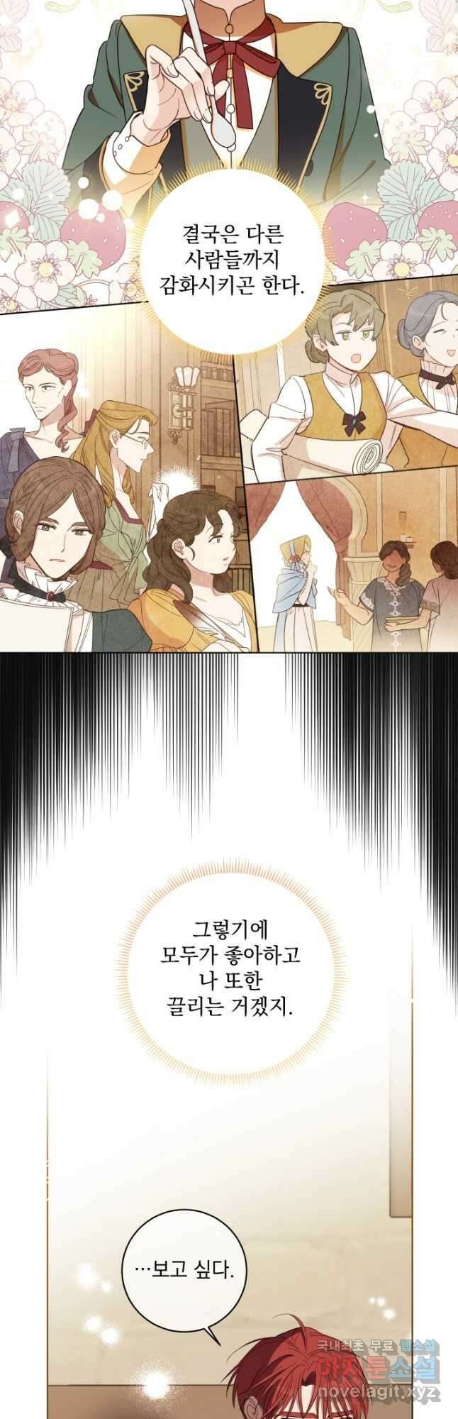 여왕 쎄시아의 반바지 114화 4