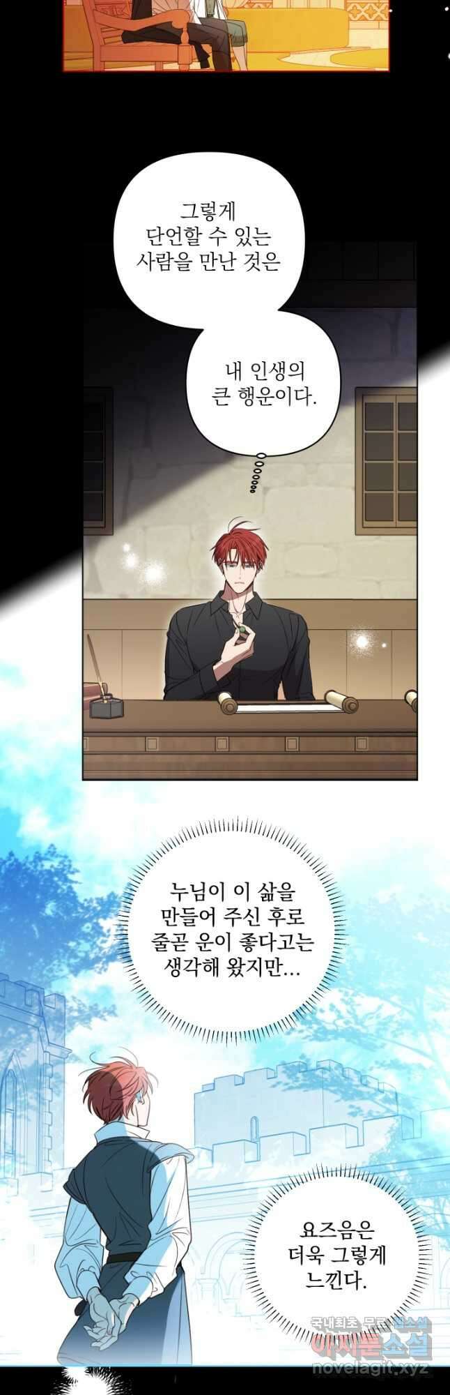 여왕 쎄시아의 반바지 114화 7