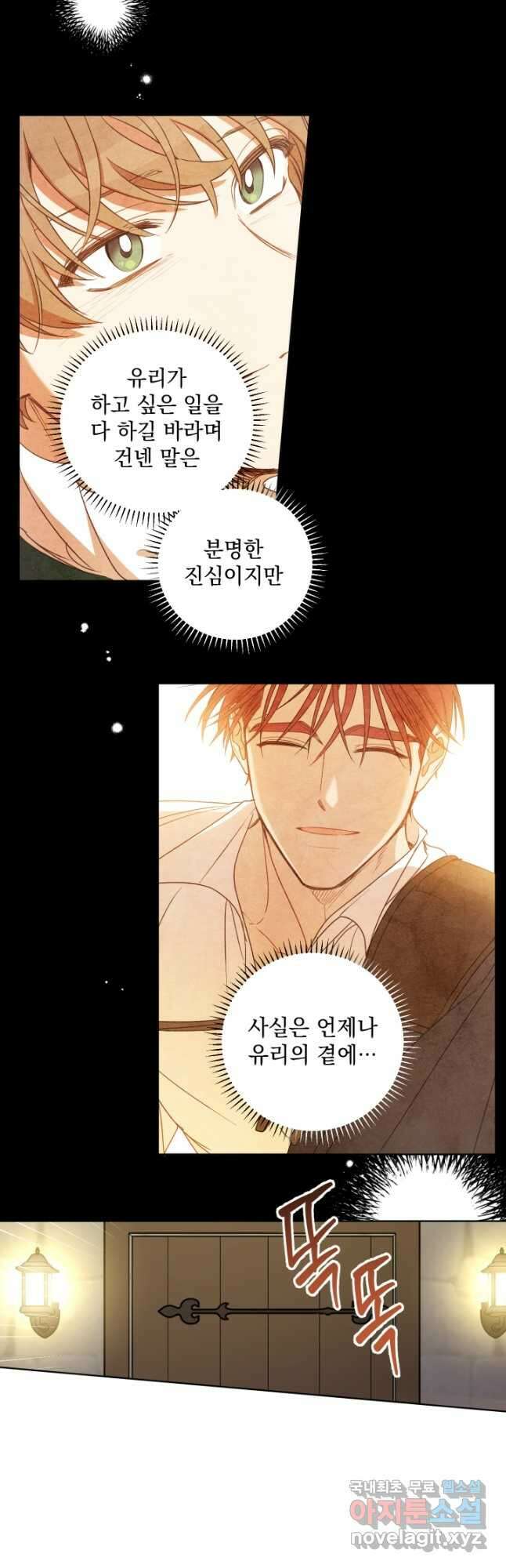 여왕 쎄시아의 반바지 114화 8