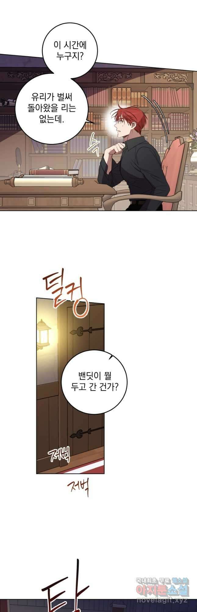 여왕 쎄시아의 반바지 114화 9