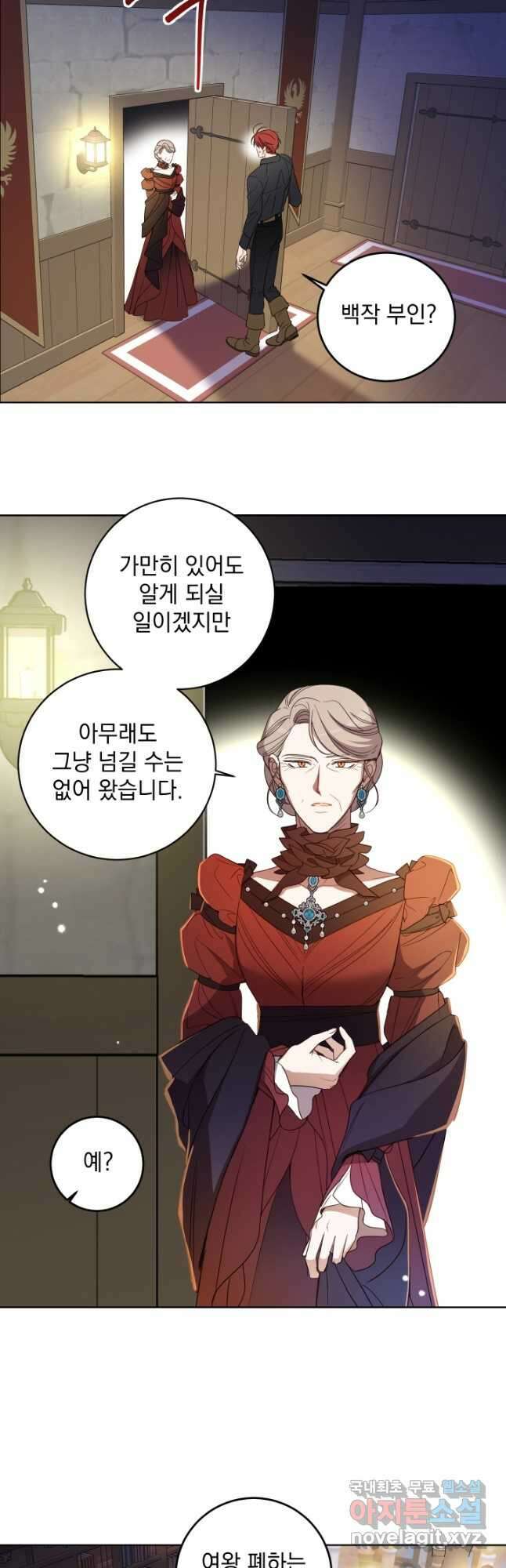 여왕 쎄시아의 반바지 114화 10
