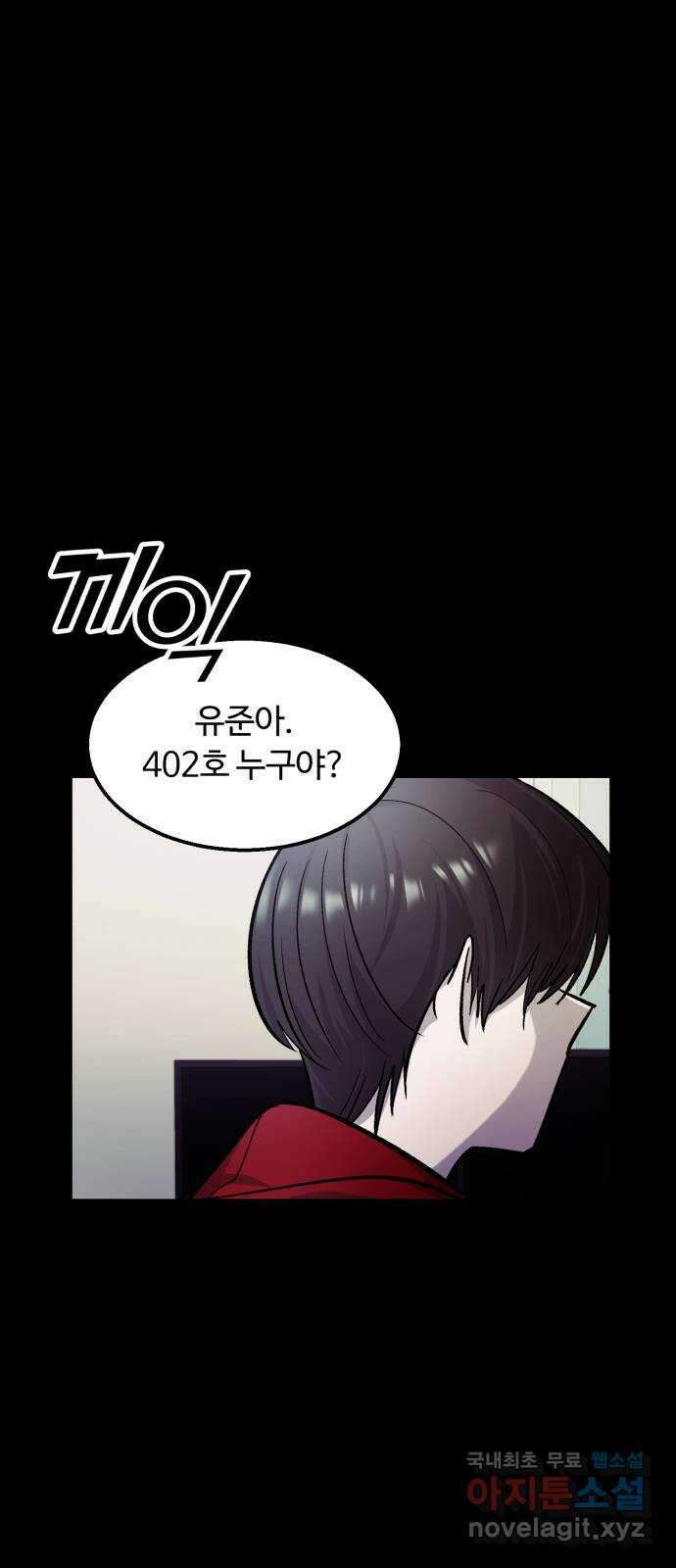 경비실에서 안내방송 드립니다 58화 1