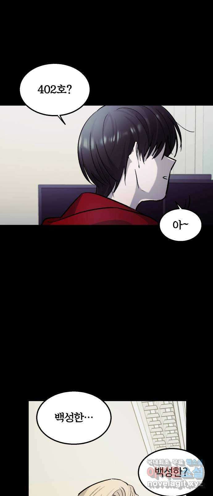 경비실에서 안내방송 드립니다 58화 2