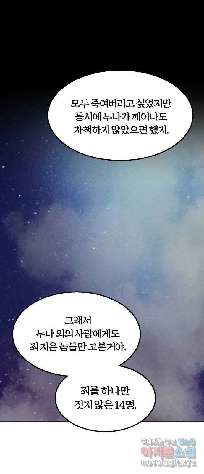 경비실에서 안내방송 드립니다 58화 8