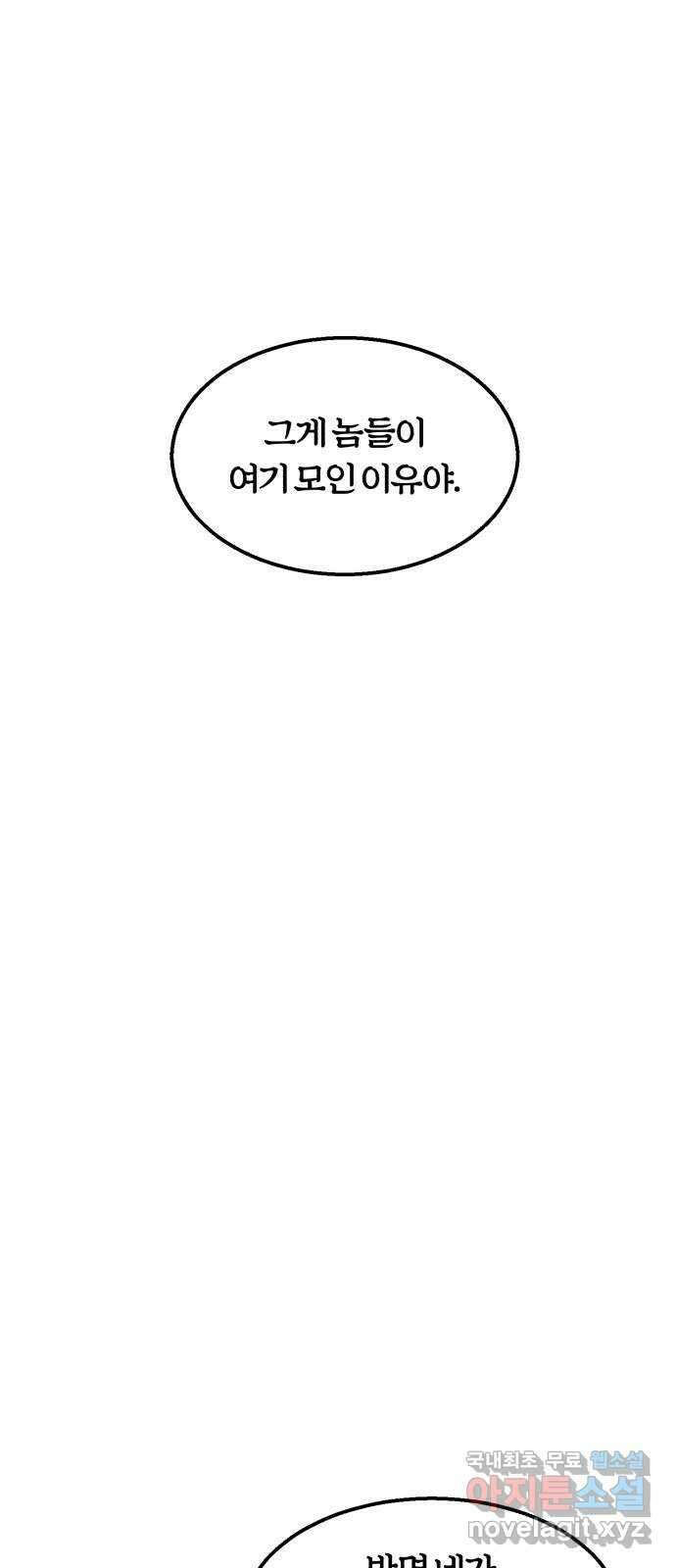 경비실에서 안내방송 드립니다 58화 9
