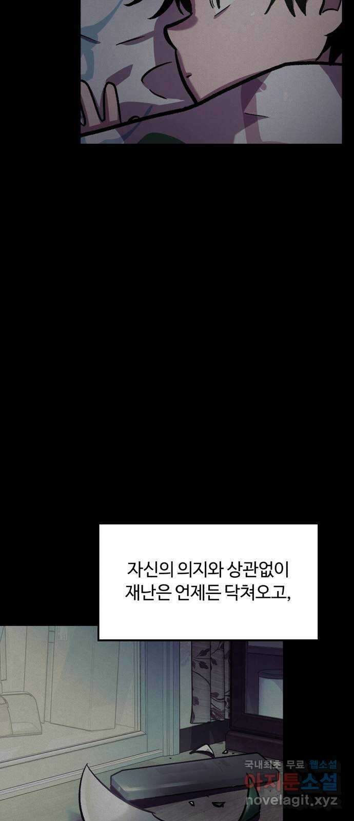 경비실에서 안내방송 드립니다 58화 14