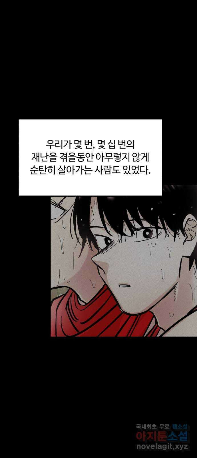경비실에서 안내방송 드립니다 58화 16