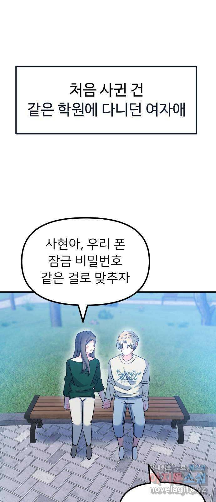 메리의 불타는 행복회로 47화 메리의 해결법 2 1