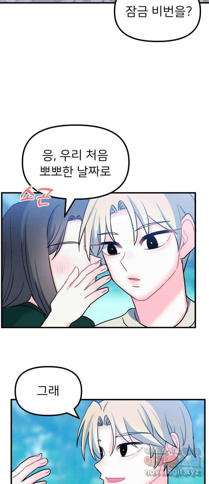 메리의 불타는 행복회로 47화 메리의 해결법 2 2