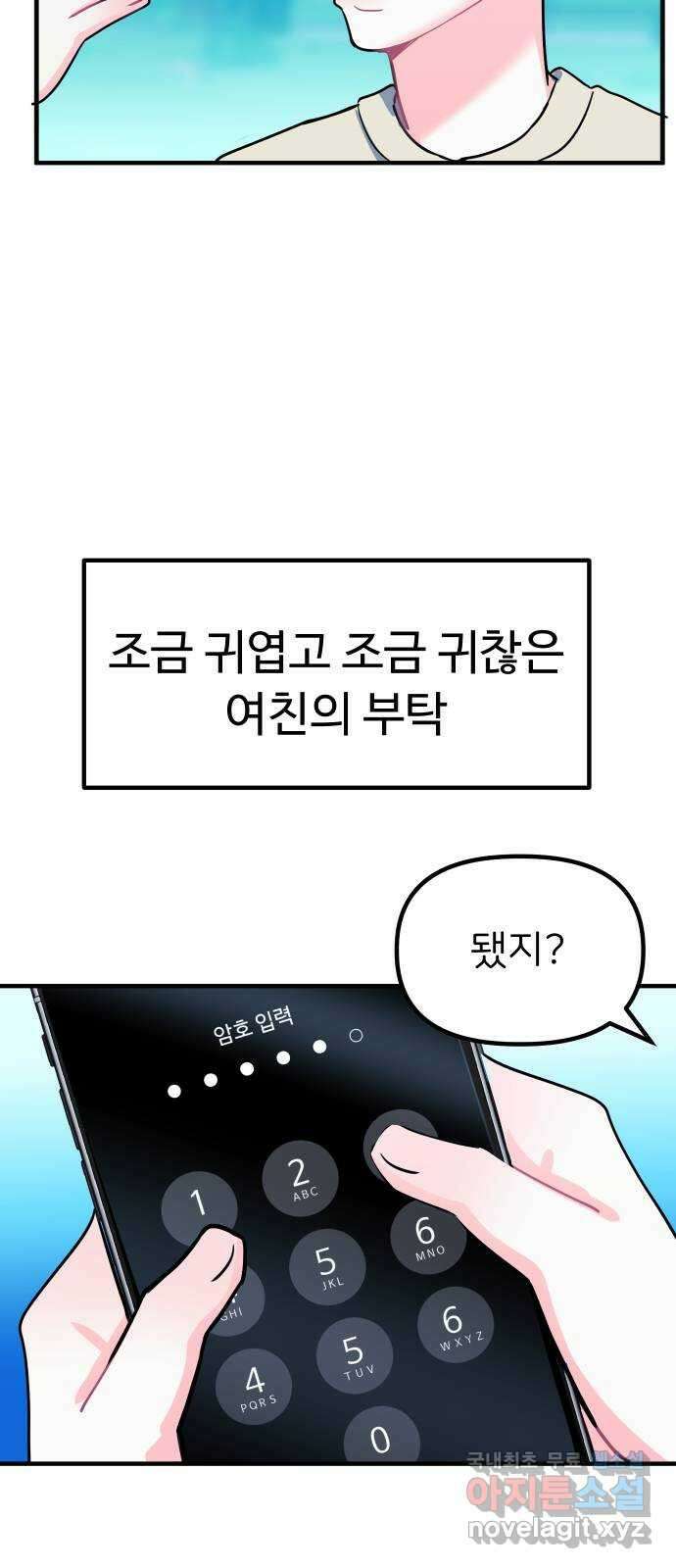메리의 불타는 행복회로 47화 메리의 해결법 2 3