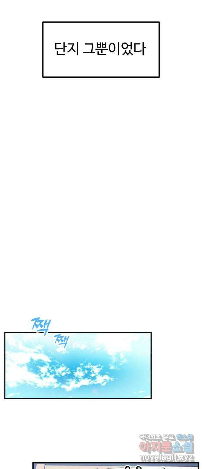 메리의 불타는 행복회로 47화 메리의 해결법 2 4
